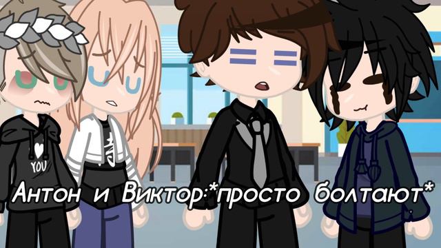 || МЕМЕ || вы отличная пара|| Gacha Life ||