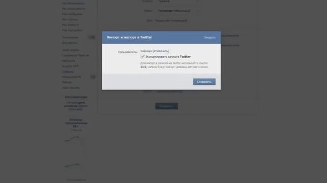 Как привязать свой аккаунт ВКонтакте к аккаунту Twitter смотреть онлайн