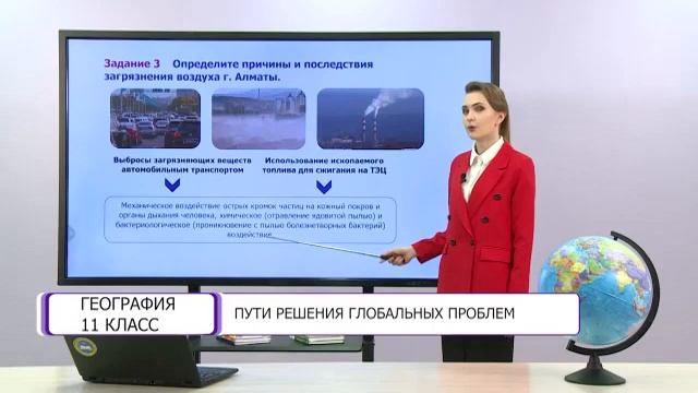 География. 11 класс. Пути решения глобальных проблем /14.05.2021/ смотреть онлайн
