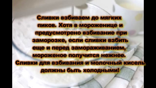 Мороженое пломбир домашний 2 смотреть онлайн
