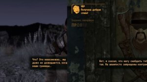 В трёх словах о Fallout: New Vegas (часть 2)