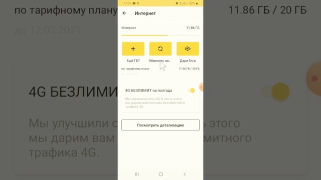 Как обменять мин и гб в Билайн приложении смотреть онлайн