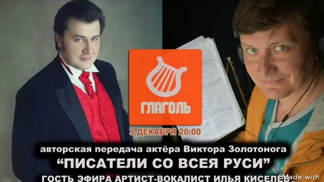 Писатели со всея Руси. Илья Киселев. смотреть онлайн