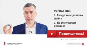 Электронная подпись. Что такое? Какая нужна для торгов? Как получить?