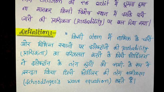 schrodinger's wave equation in hindi, bsc 3rd year physical chemistry, knowledge adda, смотреть онлайн