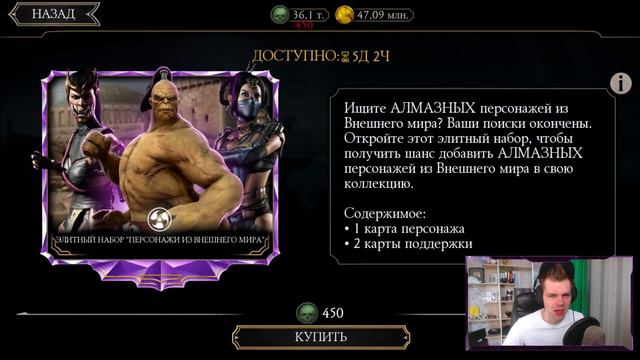 ТАКОГО КРУТОГО АЛМАЗНОГО НАБОРА Я ДАВНО НЕ ВИДЕЛ В МОРТАЛ КОМБАТ МОБАЙЛ смотреть онлайн