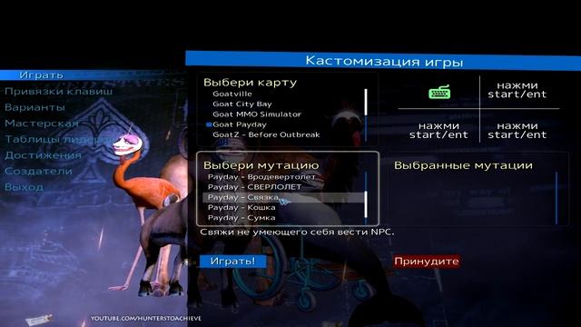 101# Как получить достижение "Dastardly" в Goat Simulator: PayDay смотреть онлайн