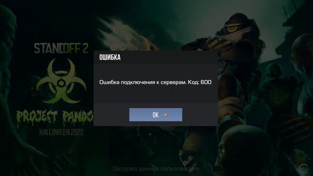 ЧТО ДЕЛАТЬ ЕСЛИ ОШИБКА СЕРВЕРА :600? БАН ОИ ЭТО? СТАНДОФ 2 | ОБНОВЛЕНИЕ 20.0 смотреть онлайн