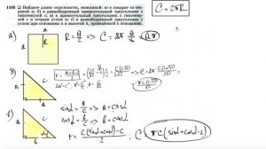 №1105. Найдите длину окружности, вписанной: а) в квадрат со стороной а; б) в равнобедренный