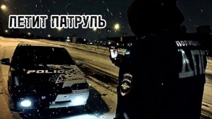 ЛЕТИТ ПАТРУЛЬ ПРЯМО ЗА НАМИ. Топ музон. музыка.