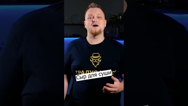 Сыр для суши в домашних условиях смотреть онлайн