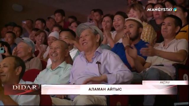 Аламан айтыс смотреть онлайн