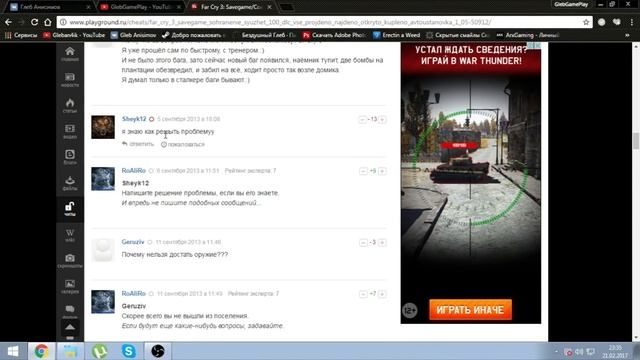 Как загрузить сохранение для Far Cry 3 смотреть онлайн