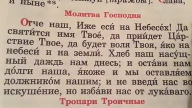 Молитва Отче наш из православного церковного календаря 1988 года смотреть онлайн