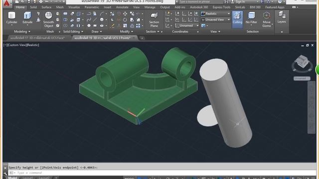 เรียน AutoCAD 2015 3D Modeling ห้วข้อ 16 - 26 смотреть онлайн