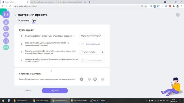 Как подключить КОЛЛТРЕКИНГ к сайту за 300 руб / месяц | Сайт с нуля смотреть онлайн