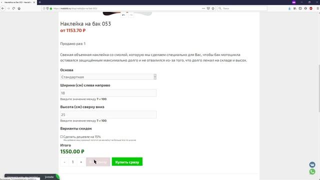 Конструктор объёмных наклеек на бак - быстрый заказ смотреть онлайн