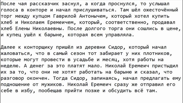 Краткое содержание Контора, Тургенев смотреть онлайн