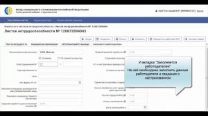 Электронный листок нетрудоспособности ЭЛН  Пример работы с сайтом lk fss ru
