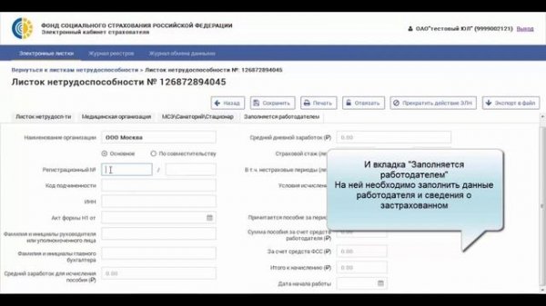 Электронный листок нетрудоспособности ЭЛН Пример работы с сайтом lk fss ru