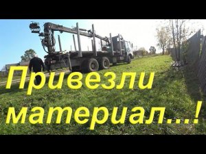 Ищу лесопилку/ Заказываю доски/ Купил бочку/ Укладываю доски/ Планирую заменить тротуар