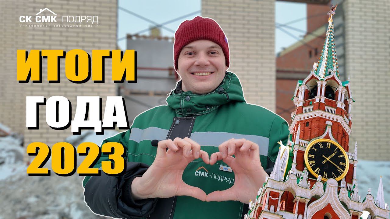 Итоги 2023 года. Строительство домов в Перми. смотреть онлайн