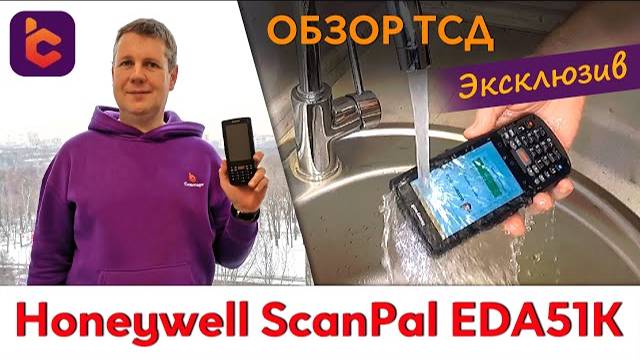 Обзор нового терминала сбора данных Honeywell EDA51K смотреть онлайн