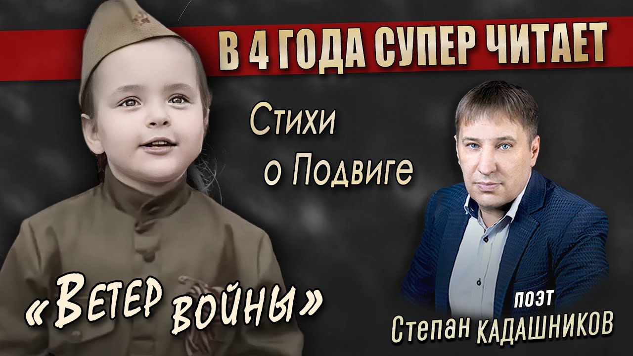 В 4 года знает как погибали за Родину! Дети читают стихи о войне 41. Детский стих про войну на 9 мая смотреть онлайн