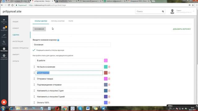 Пример реального внедрения EnvyCRM. Розничная торговля смотреть онлайн