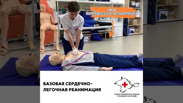 4. Базовая сердечно-легочная реанимация смотреть онлайн