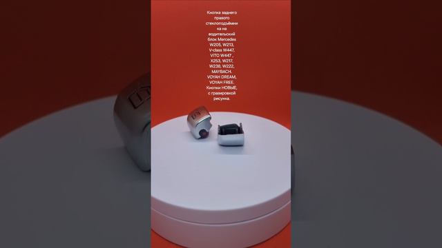 Кнопка заднего стеклоподъёмника #Mercedes #W205 #W213 #X253 #C217 #C238 #W217 #W238 #W447 #W222
