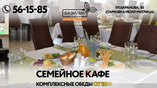 Кафе Базилик Ижевск