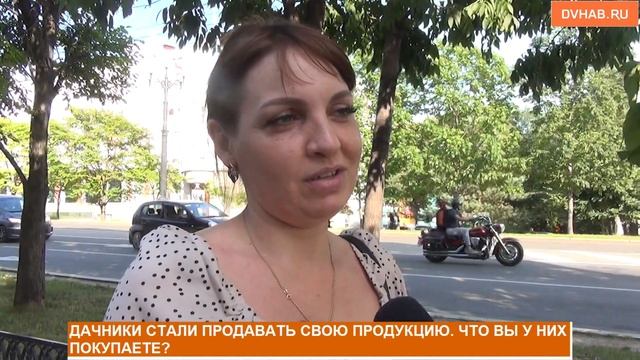 Покупают ли хабаровчане дачные огурчики - опрос смотреть онлайн