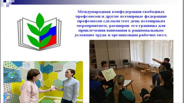 День охраны труда в МБДОУ № 107 смотреть онлайн