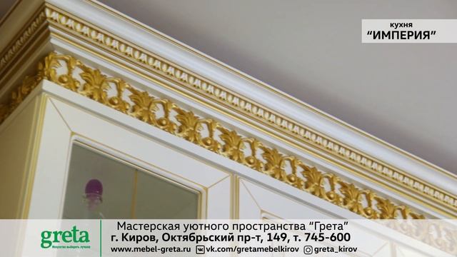 Greta Империя смотреть онлайн