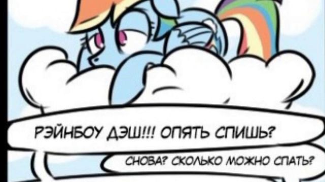 всем хай,я ришила создать комикс,"КОМИКС"Почему Радуга Деш?, давайте наберём 100 лайков.💗 смотреть онлайн