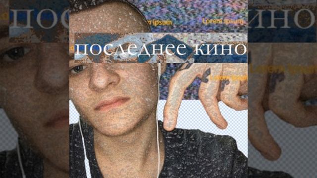 Отпечаток смотреть онлайн