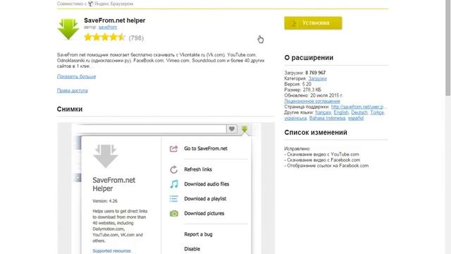 Как скачивать видео и музыку с YouTube, ВКонтакте, Одноклассники Для Яндекс Браузера смотреть онлайн