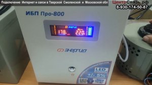 ИБП про 800 - Обзор, Ожидание и реальность