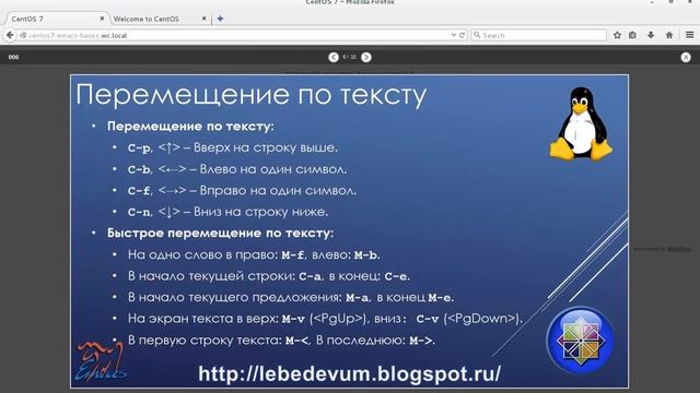 Текстовый редактор Emacs в CentOS 7