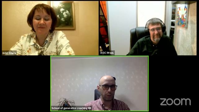 Коуч о Коучинге #3 Харизматичность коуча. Генеративные встречи с доктором Степачевым | IAGC Россия смотреть онлайн