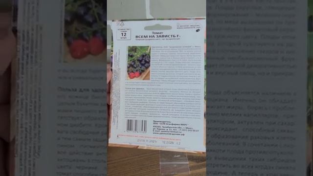 Томат всем на зависть смотреть онлайн