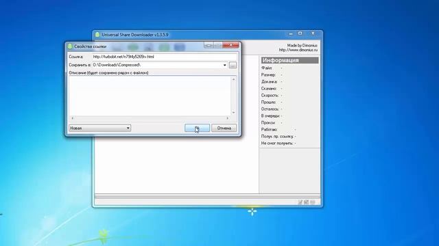 Работа с программой USDownloader
