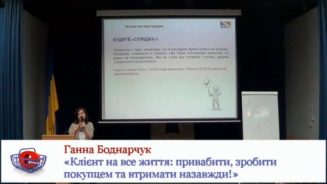 Lviv eCommerce 2014. Г.Боднарчук. "Клієнт на все життя..." смотреть онлайн