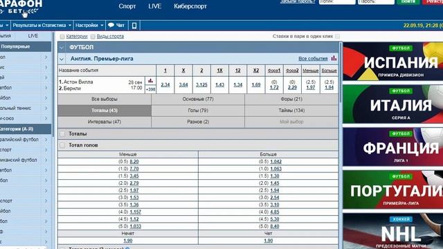Лучшая стратегия ставок на низкие коэффициенты 1.3 в прематче! Модернизируем лесенку в ставках! смотреть онлайн