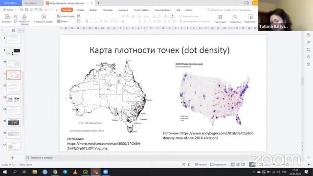Неделя DH в Петербурге 2022. Лекция "Визуализация пространственных данных" смотреть онлайн