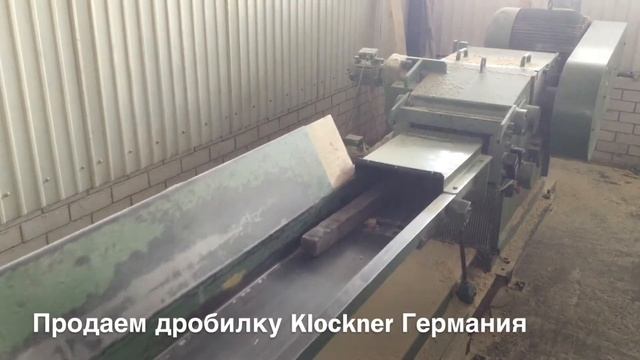 Продаем дробилку для деревоотходов смотреть онлайн