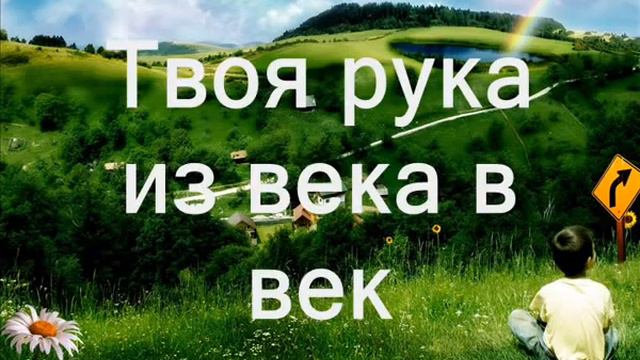 Мой Бог, Отец, в лучах зари/Христианская песня смотреть онлайн