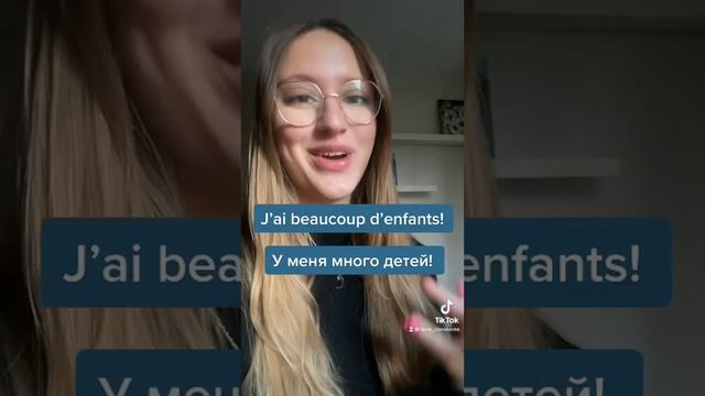 Beaucoup, assez, peu, французский с нуля для новичков онлайн курс смотреть онлайн