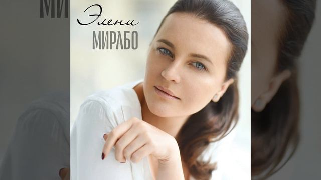 Мирабо